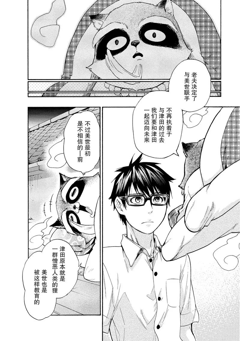 《狸公主的恋爱小九九》第38话 第八日的狸(2) 第18页