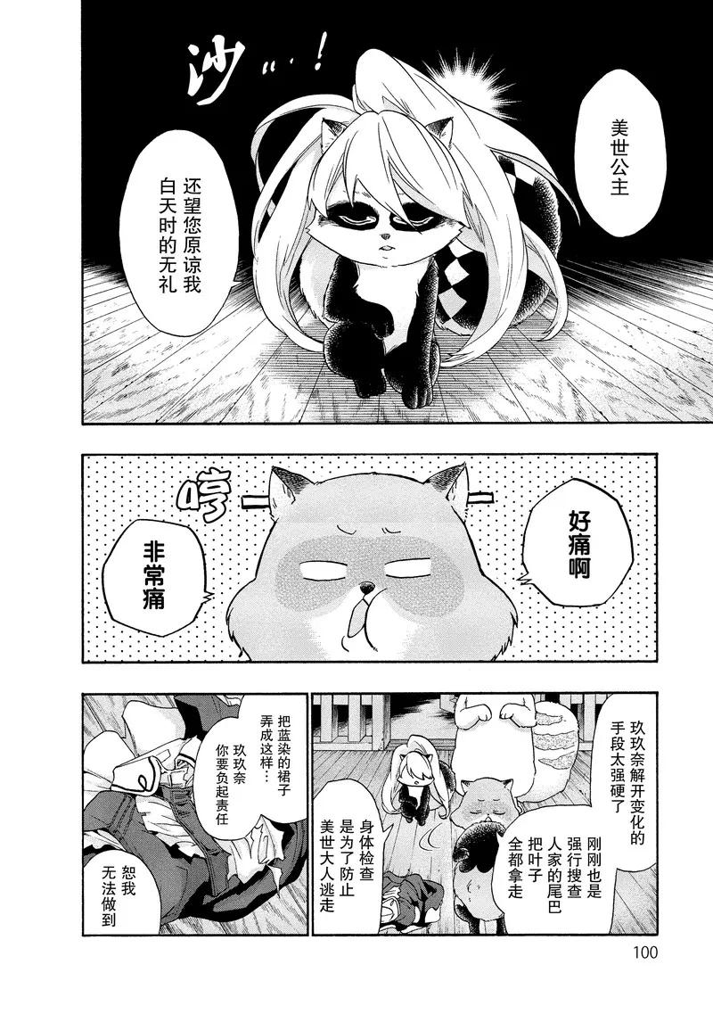 《狸公主的恋爱小九九》第39话 第八日的狸(3) 第14页