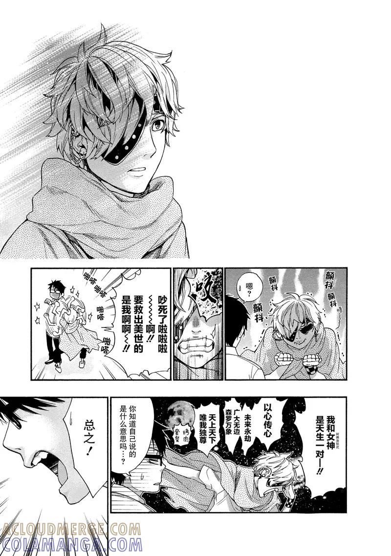 《狸公主的恋爱小九九》第39话 第八日的狸(3) 第5页