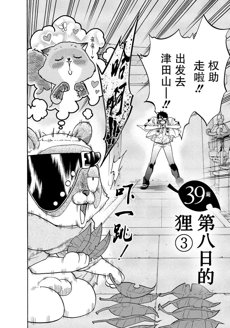 《狸公主的恋爱小九九》第39话 第八日的狸(3) 第2页