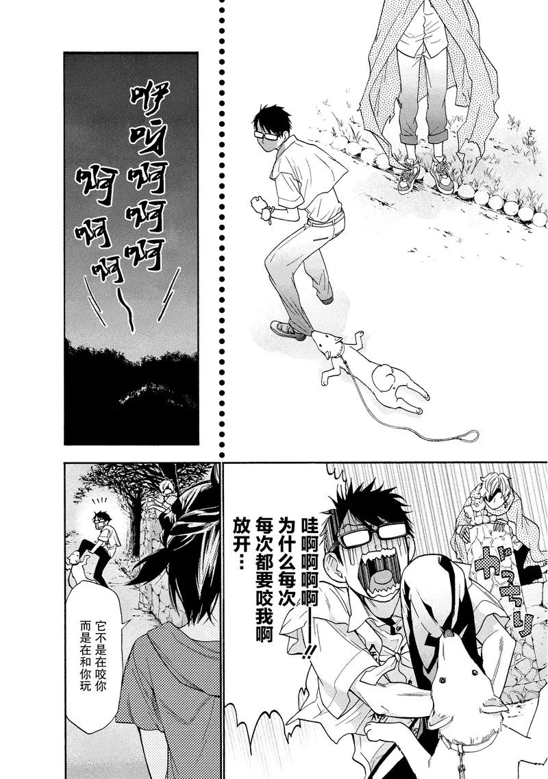 《狸公主的恋爱小九九》第39话 第八日的狸(3) 第8页