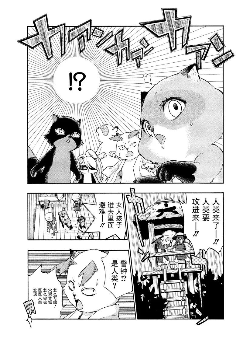 《狸公主的恋爱小九九》第39话 第八日的狸(3) 第18页