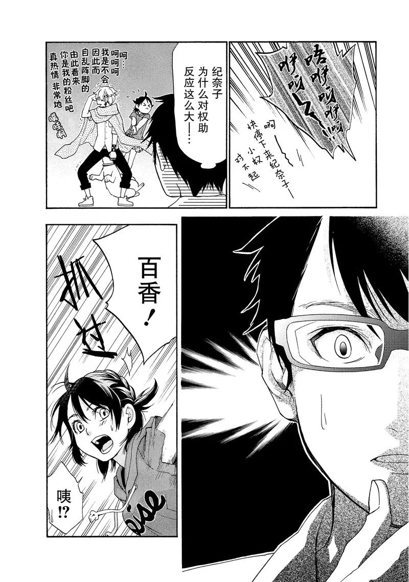 《狸公主的恋爱小九九》第39话 第八日的狸(3) 第12页
