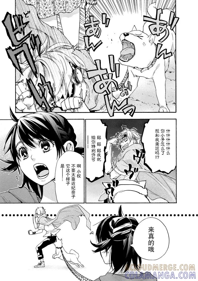 《狸公主的恋爱小九九》第39话 第八日的狸(3) 第11页