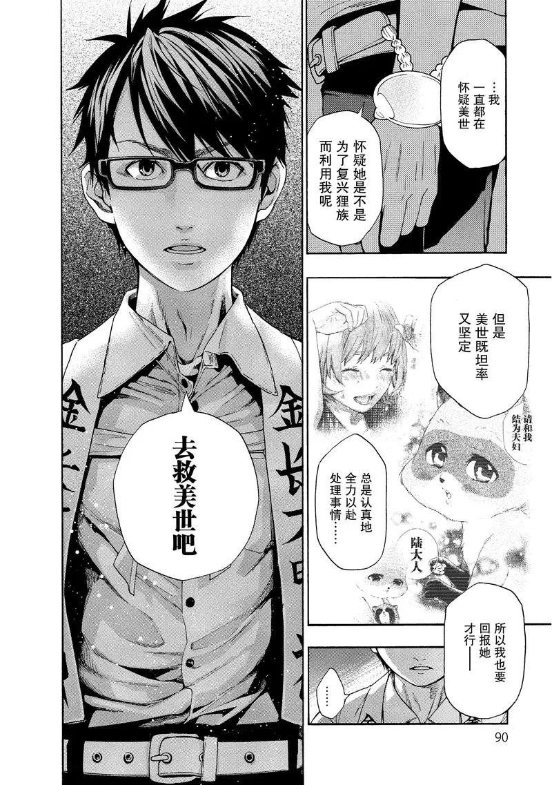 《狸公主的恋爱小九九》第39话 第八日的狸(3) 第4页