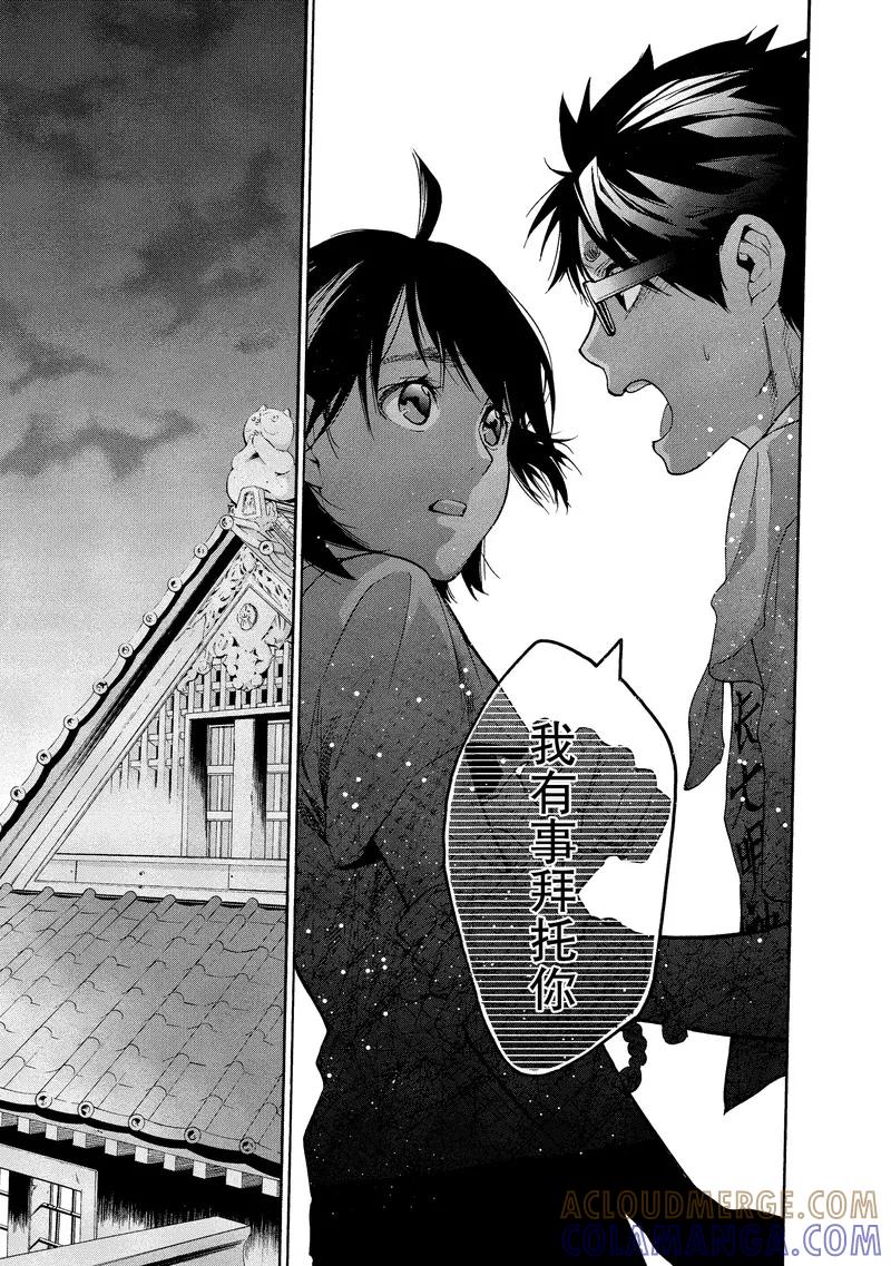 《狸公主的恋爱小九九》第39话 第八日的狸(3) 第13页