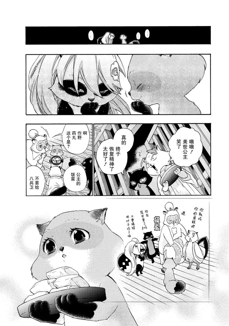 《狸公主的恋爱小九九》第39话 第八日的狸(3) 第16页