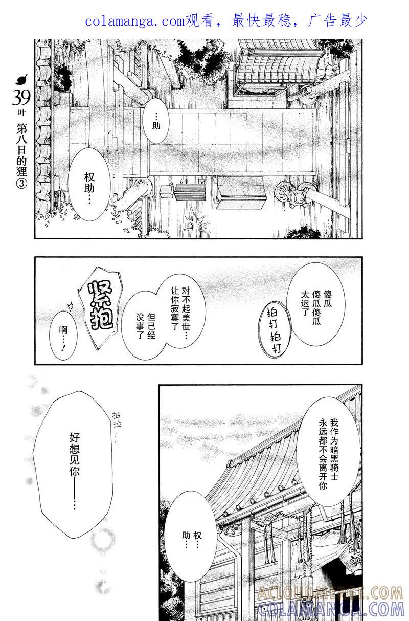《狸公主的恋爱小九九》第39话 第八日的狸(3) 第1页