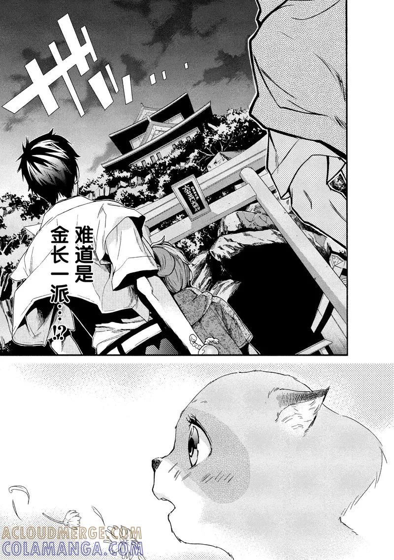 《狸公主的恋爱小九九》第39话 第八日的狸(3) 第19页