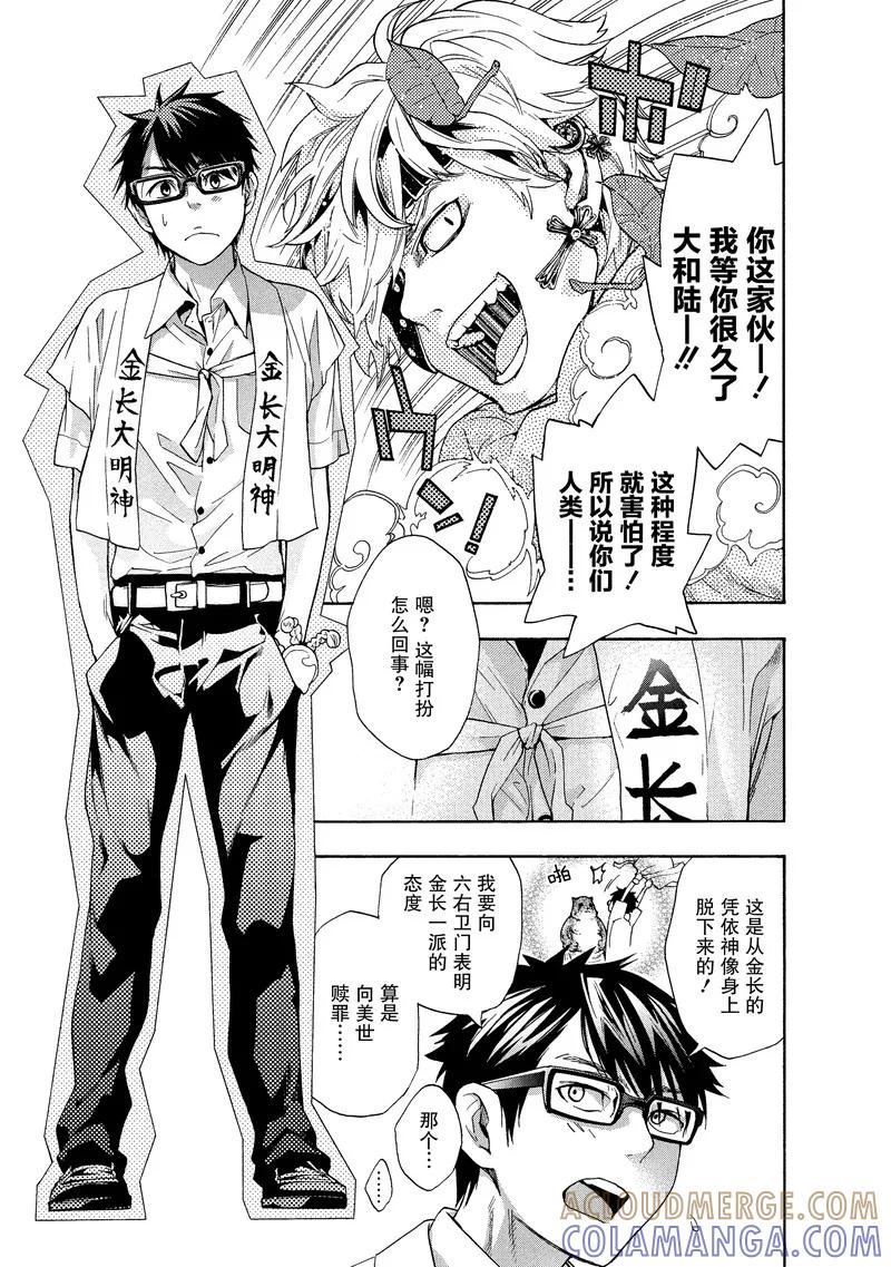 《狸公主的恋爱小九九》第39话 第八日的狸(3) 第3页