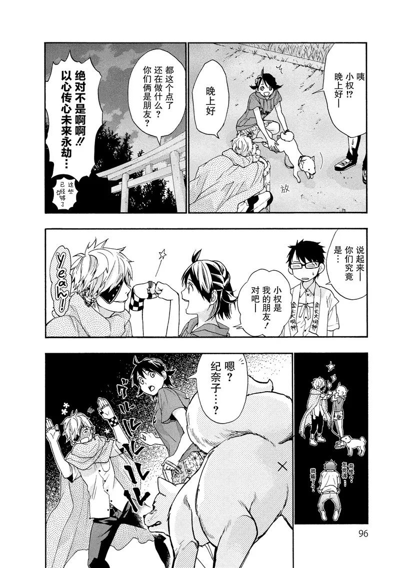 《狸公主的恋爱小九九》第39话 第八日的狸(3) 第10页