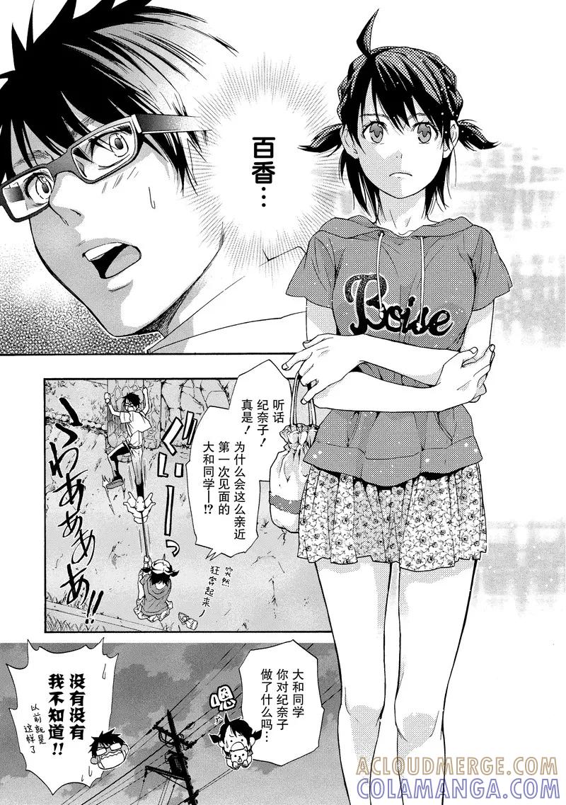 《狸公主的恋爱小九九》第39话 第八日的狸(3) 第9页