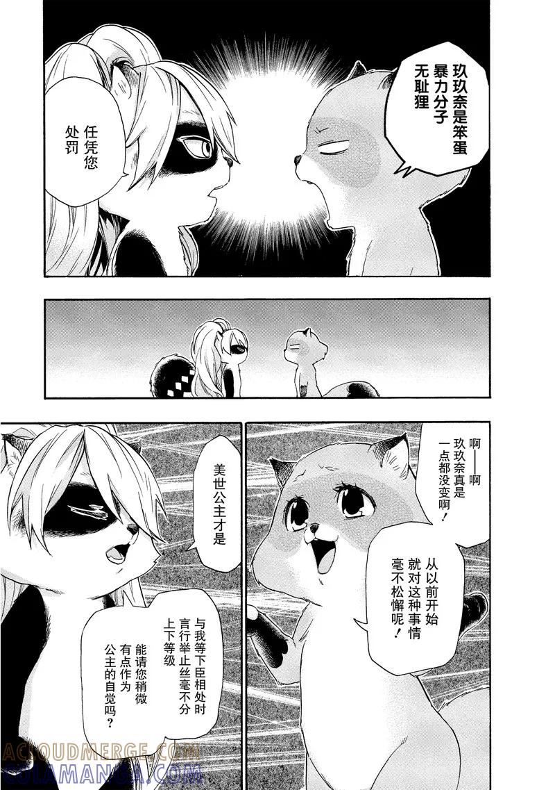 《狸公主的恋爱小九九》第39话 第八日的狸(3) 第15页