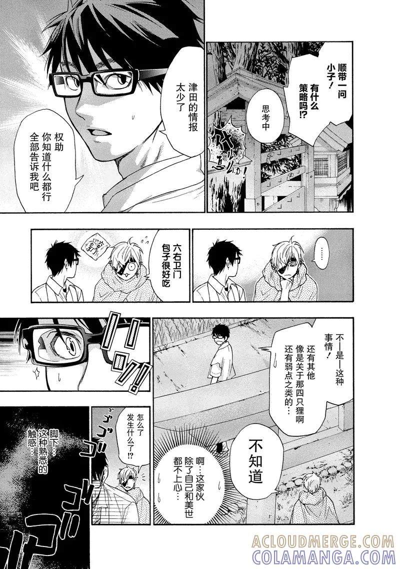 《狸公主的恋爱小九九》第39话 第八日的狸(3) 第7页