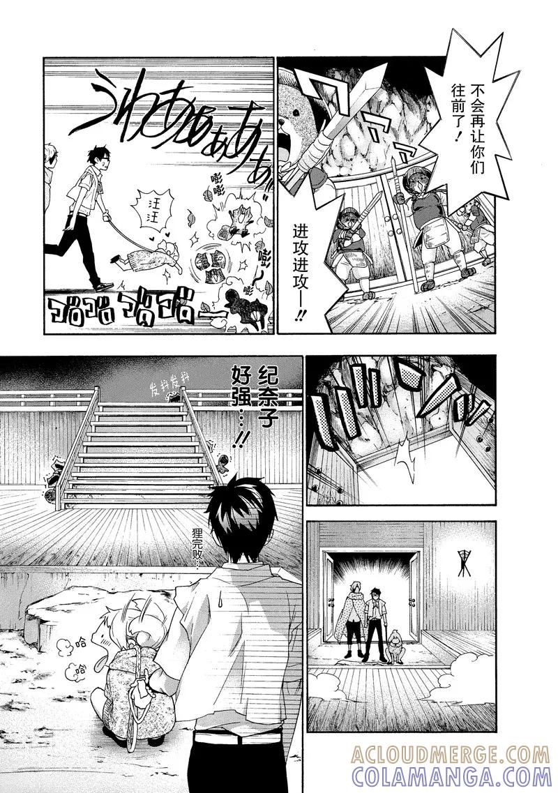 《狸公主的恋爱小九九》第40话 第八日的狸(4) 第13页