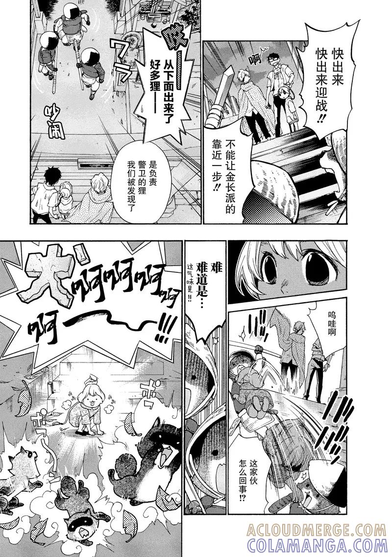 《狸公主的恋爱小九九》第40话 第八日的狸(4) 第3页
