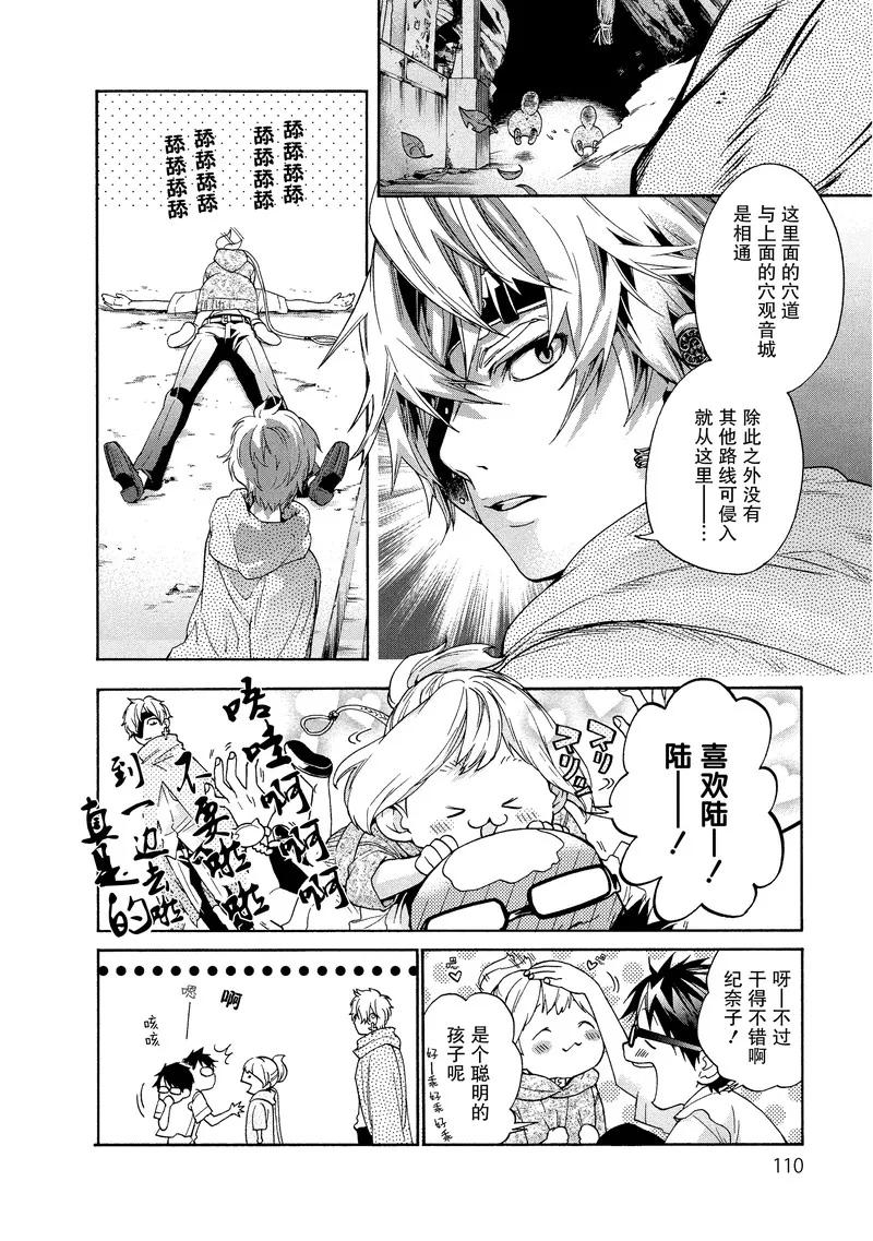 《狸公主的恋爱小九九》第40话 第八日的狸(4) 第4页