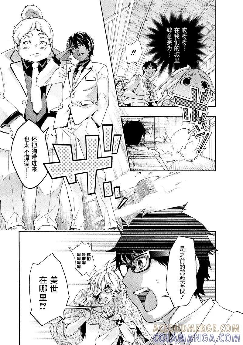 《狸公主的恋爱小九九》第40话 第八日的狸(4) 第15页