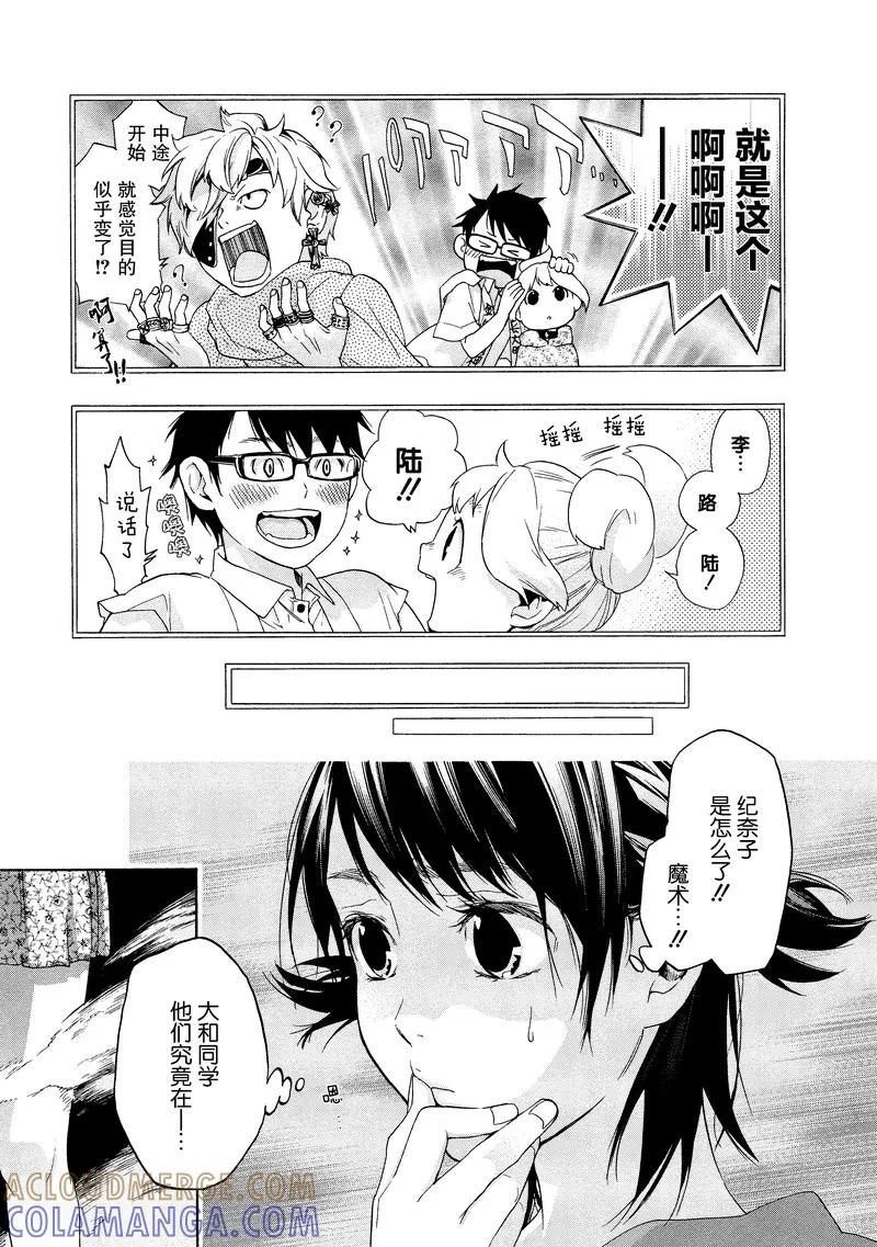 《狸公主的恋爱小九九》第40话 第八日的狸(4) 第11页
