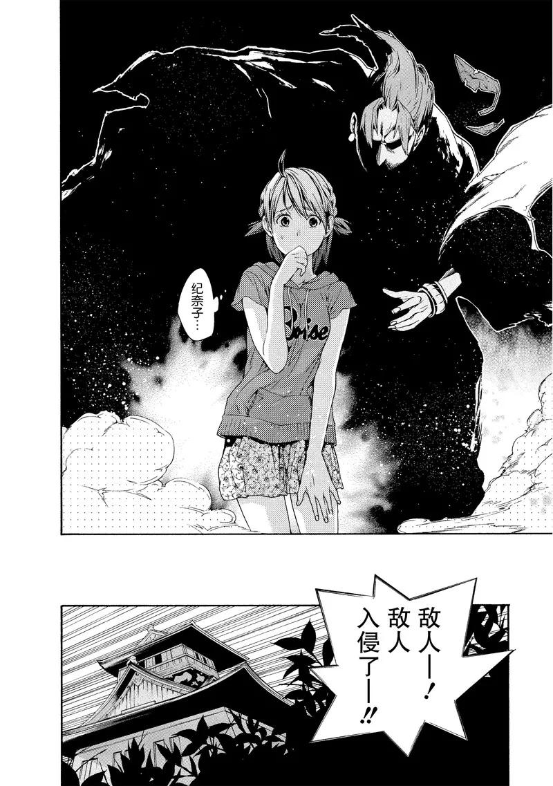 《狸公主的恋爱小九九》第40话 第八日的狸(4) 第12页