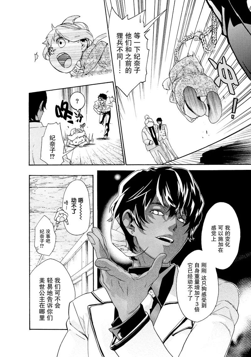 《狸公主的恋爱小九九》第40话 第八日的狸(4) 第16页