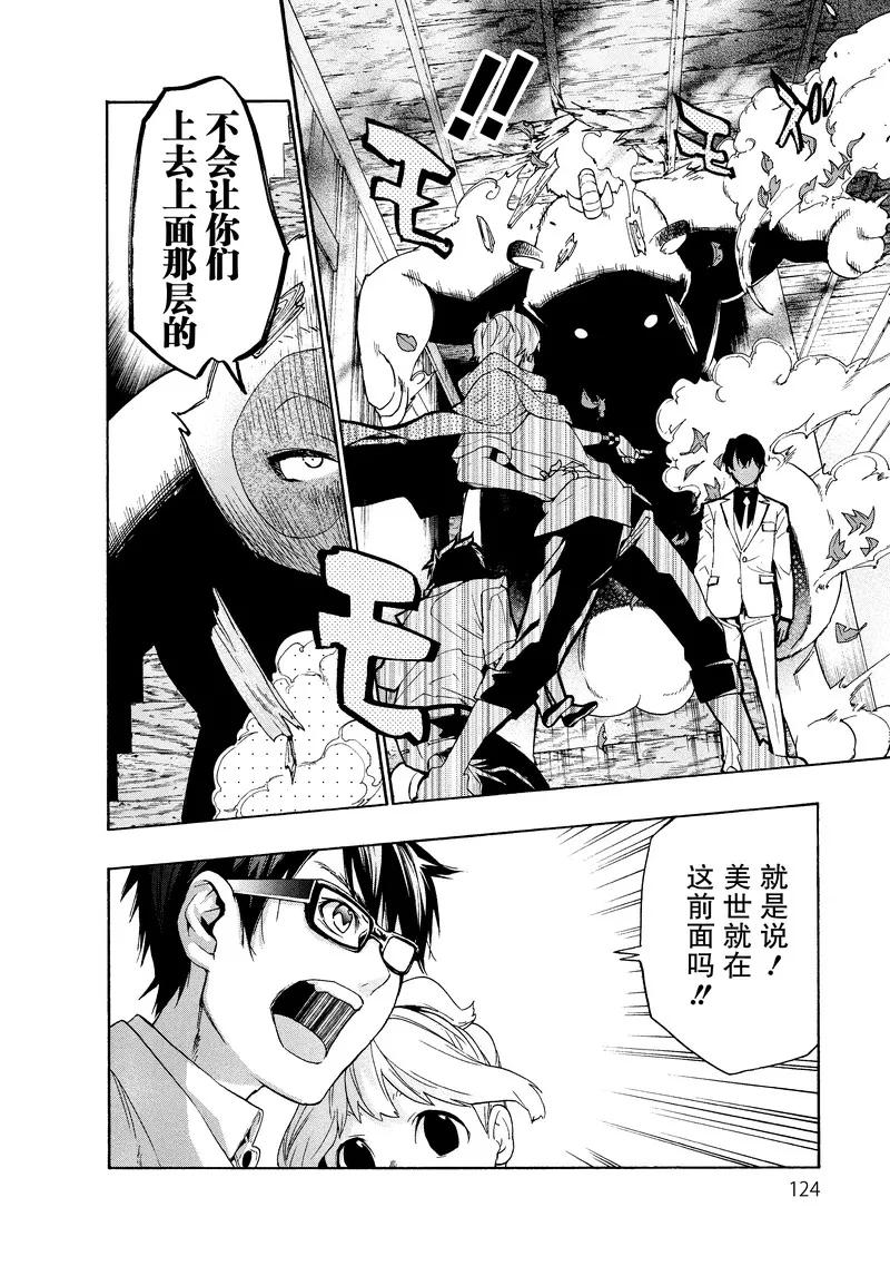 《狸公主的恋爱小九九》第40话 第八日的狸(4) 第18页