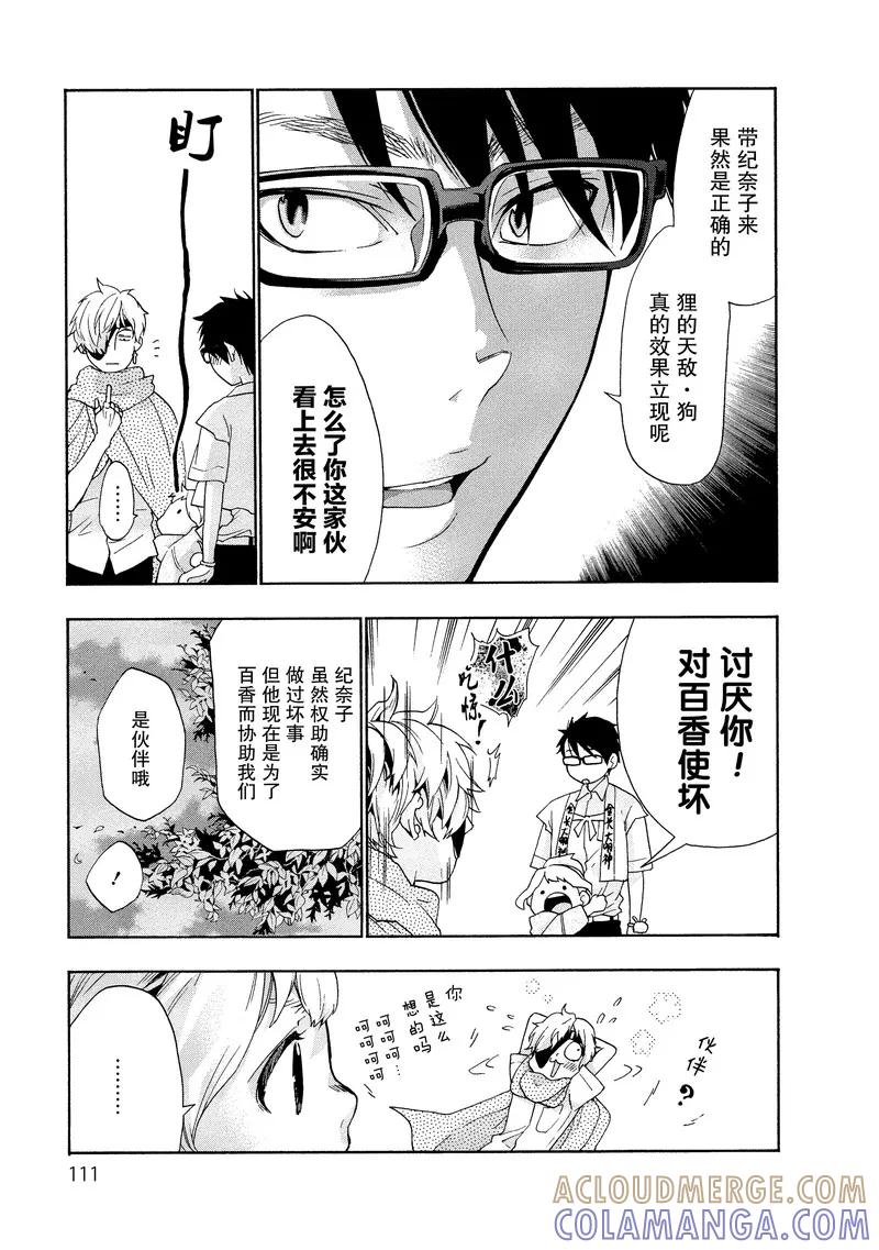 《狸公主的恋爱小九九》第40话 第八日的狸(4) 第5页