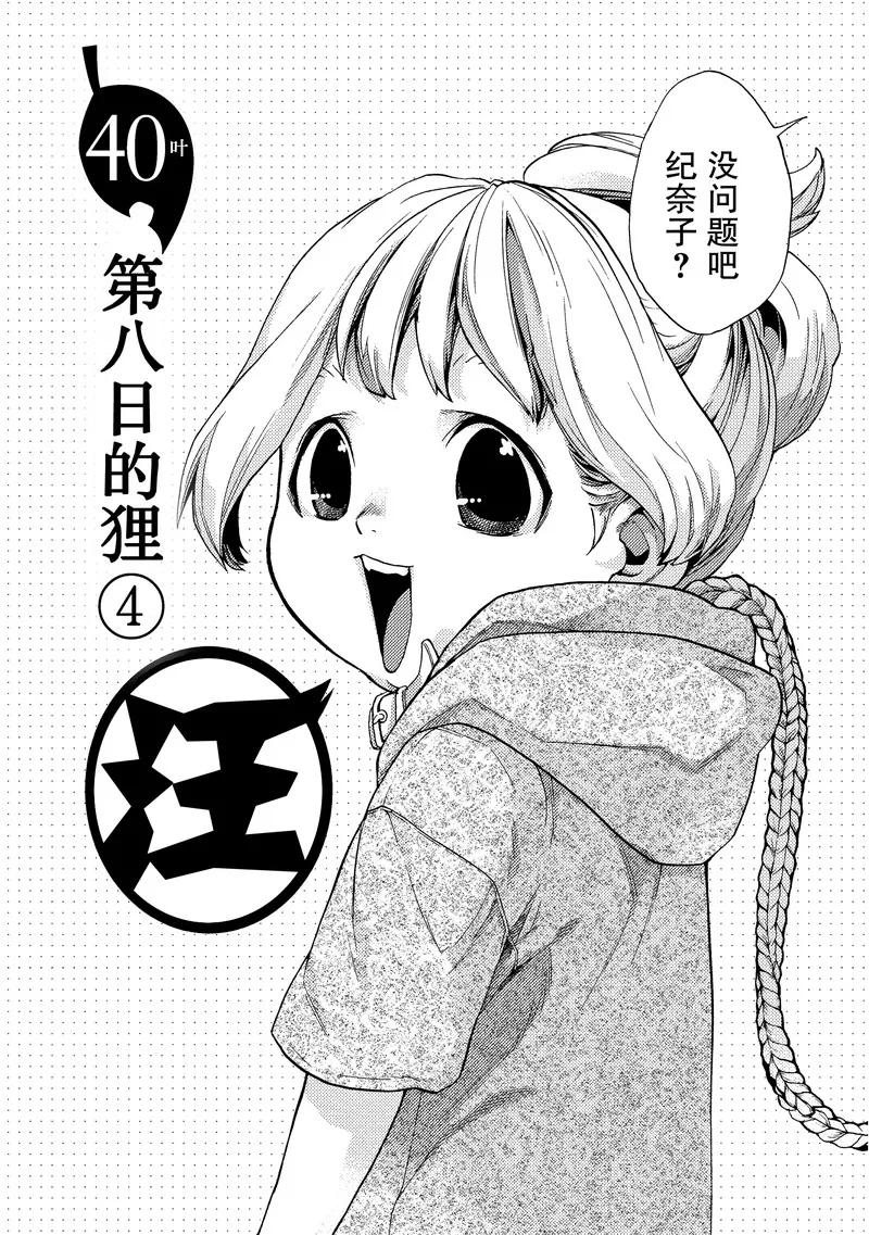 《狸公主的恋爱小九九》第40话 第八日的狸(4) 第2页