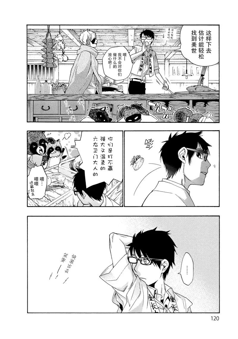 《狸公主的恋爱小九九》第40话 第八日的狸(4) 第14页
