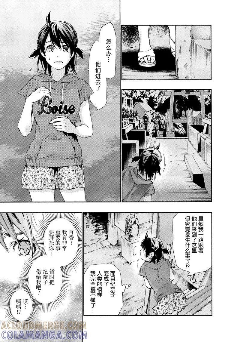 《狸公主的恋爱小九九》第40话 第八日的狸(4) 第7页