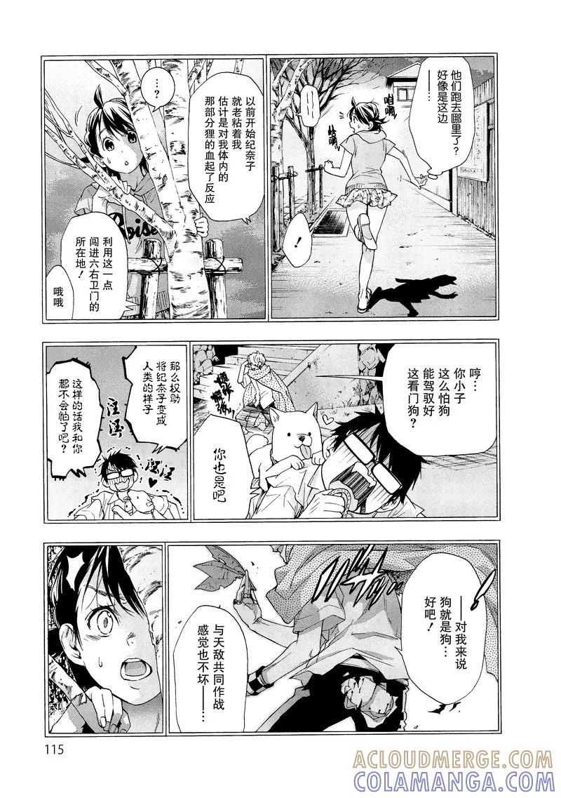 《狸公主的恋爱小九九》第40话 第八日的狸(4) 第9页