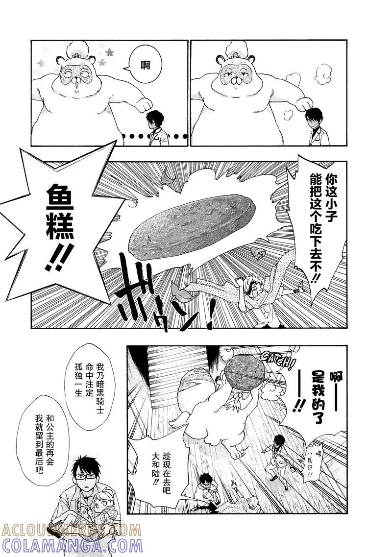 《狸公主的恋爱小九九》第40话 第八日的狸(4) 第19页
