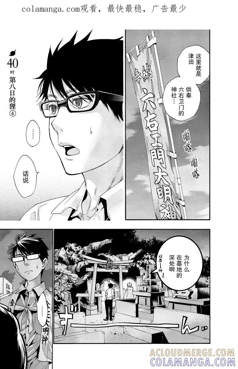 《狸公主的恋爱小九九》第40话 第八日的狸(4) 第1页
