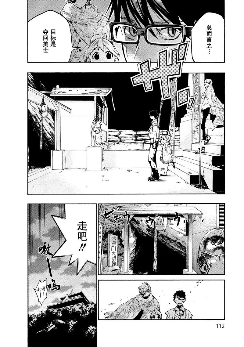 《狸公主的恋爱小九九》第40话 第八日的狸(4) 第6页