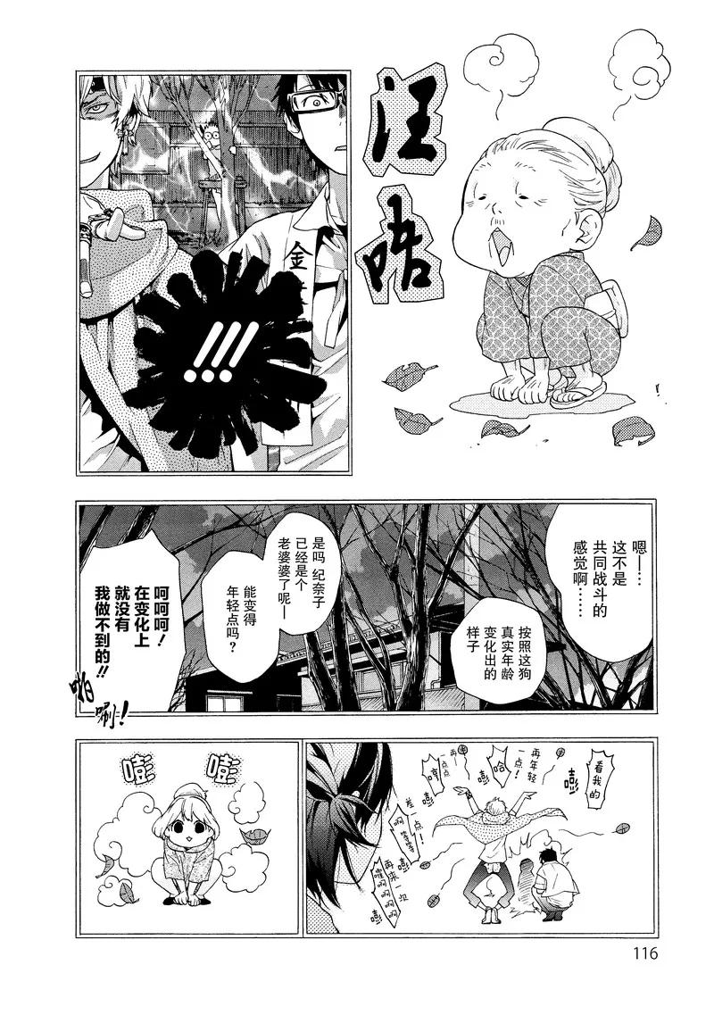 《狸公主的恋爱小九九》第40话 第八日的狸(4) 第10页