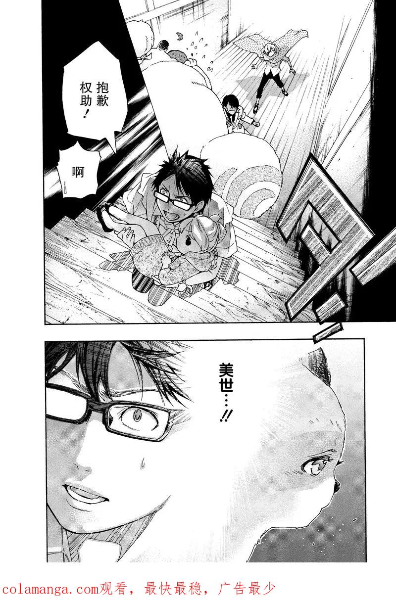《狸公主的恋爱小九九》第40话 第八日的狸(4) 第20页