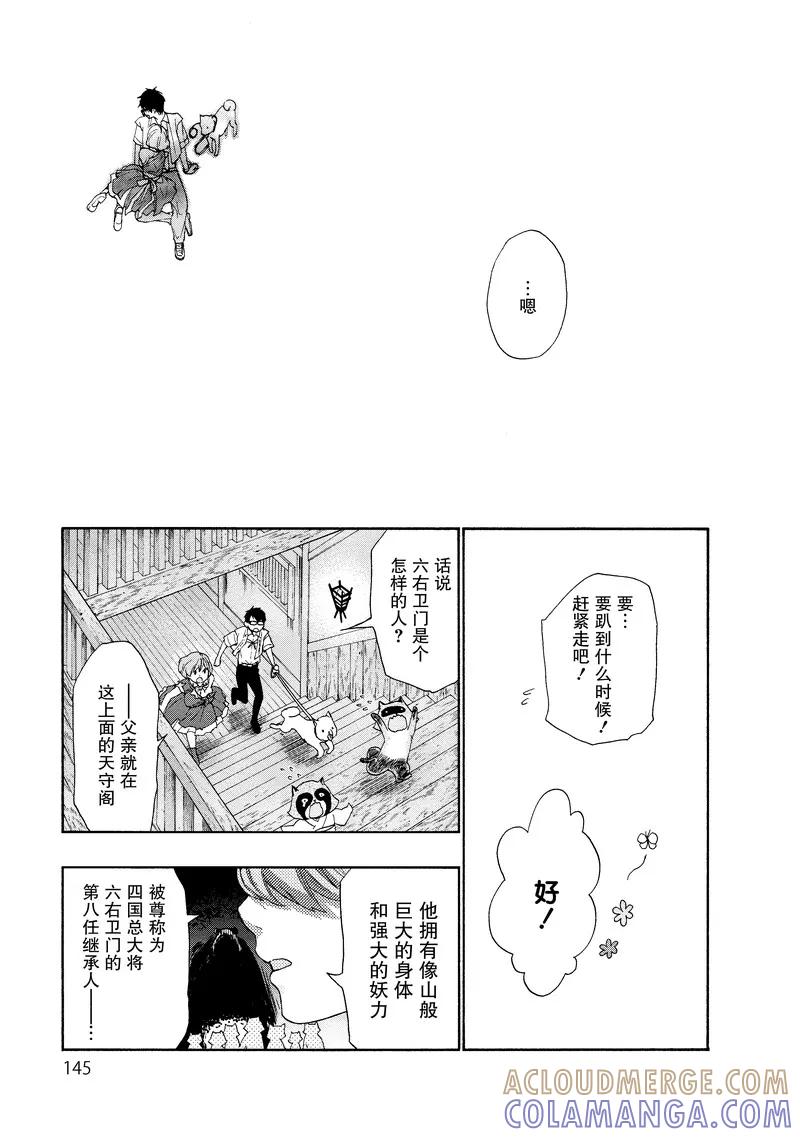 《狸公主的恋爱小九九》第41话 第八日的狸(5) 第19页