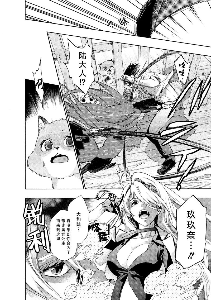 《狸公主的恋爱小九九》第41话 第八日的狸(5) 第8页