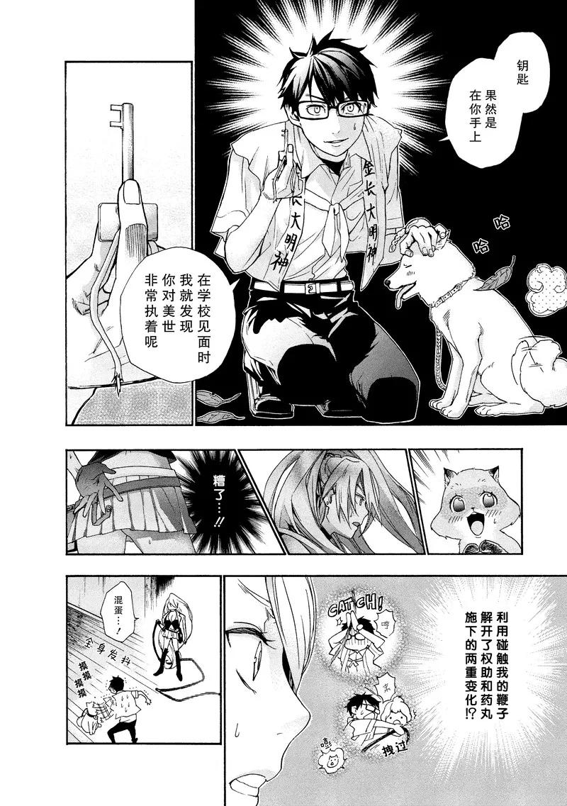 《狸公主的恋爱小九九》第41话 第八日的狸(5) 第12页