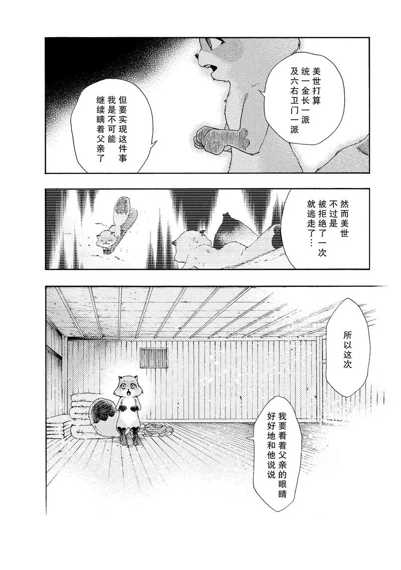 《狸公主的恋爱小九九》第41话 第八日的狸(5) 第6页