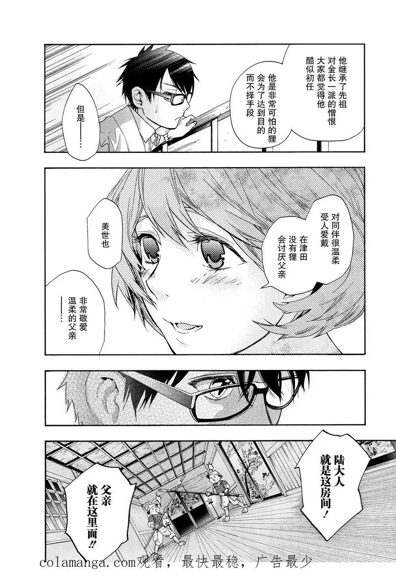 《狸公主的恋爱小九九》第41话 第八日的狸(5) 第20页