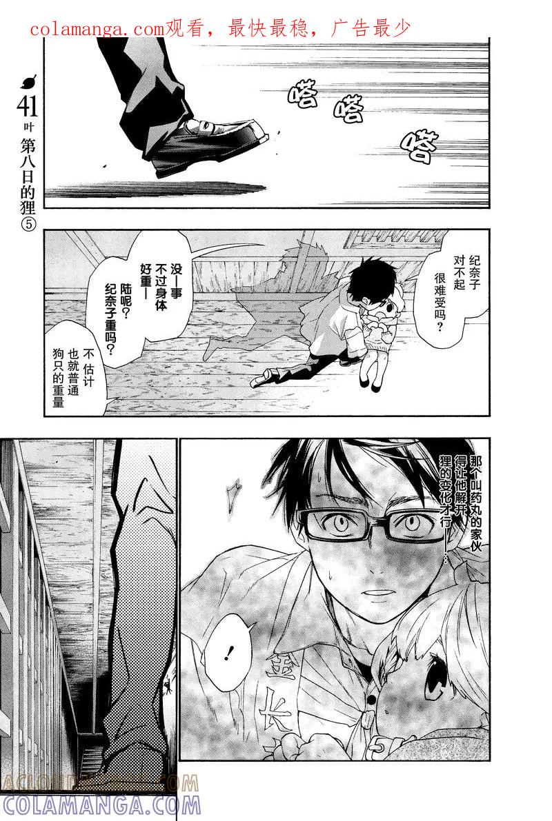 《狸公主的恋爱小九九》第41话 第八日的狸(5) 第1页