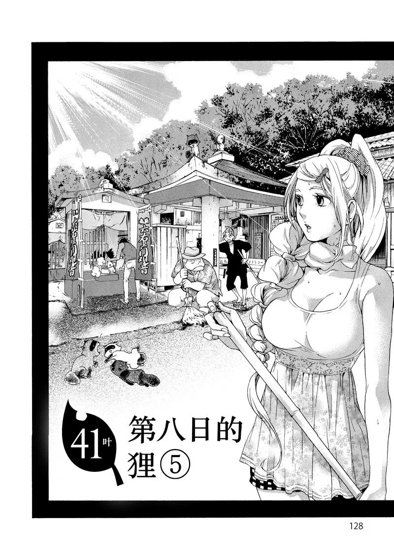 《狸公主的恋爱小九九》第41话 第八日的狸(5) 第2页