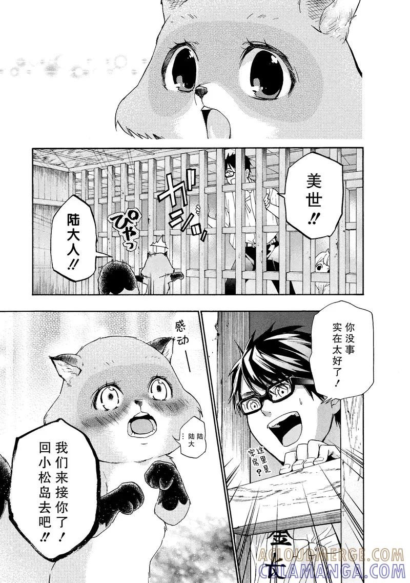 《狸公主的恋爱小九九》第41话 第八日的狸(5) 第3页