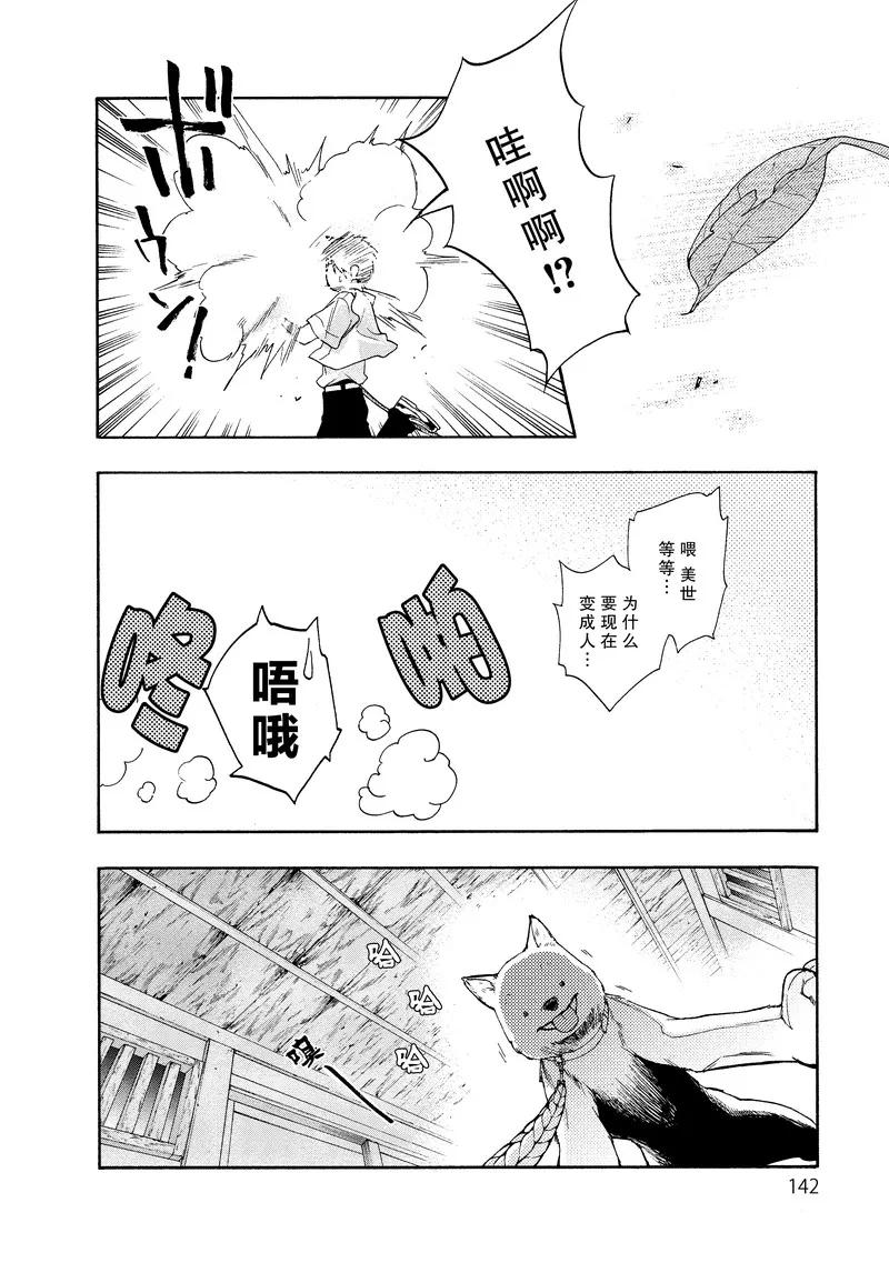 《狸公主的恋爱小九九》第41话 第八日的狸(5) 第16页