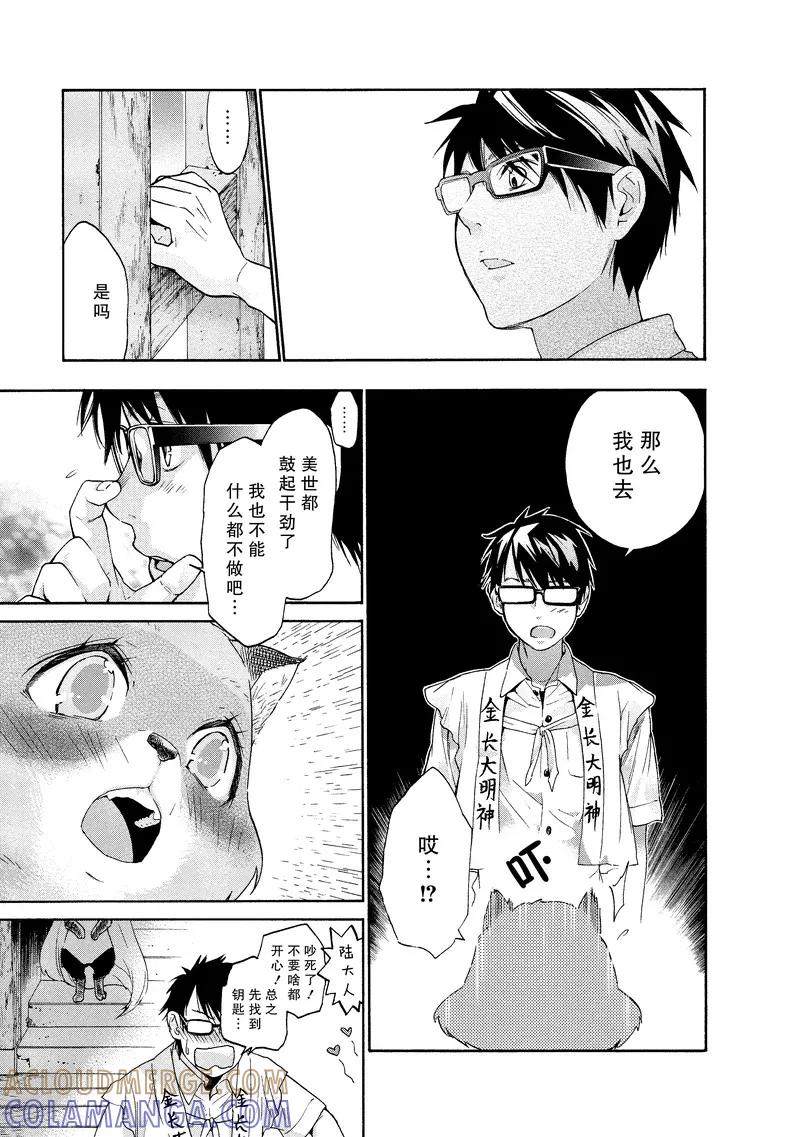《狸公主的恋爱小九九》第41话 第八日的狸(5) 第7页