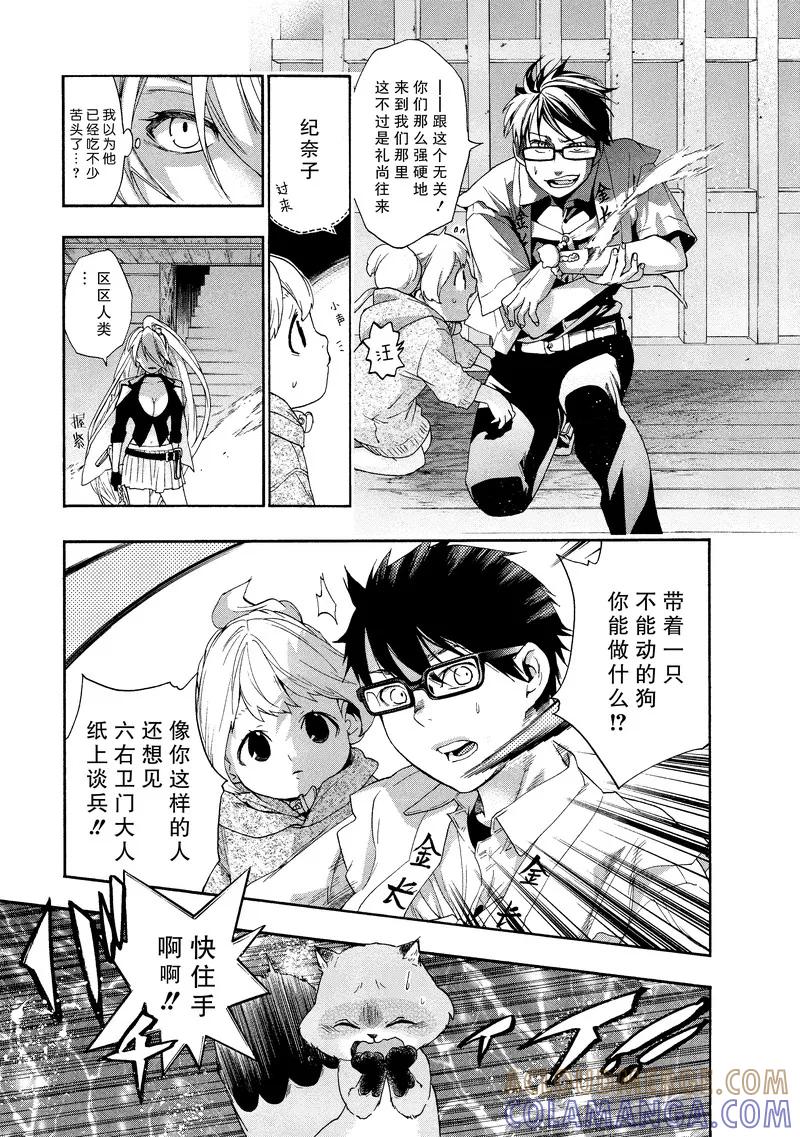 《狸公主的恋爱小九九》第41话 第八日的狸(5) 第9页