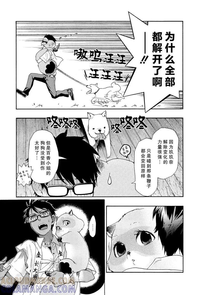 《狸公主的恋爱小九九》第41话 第八日的狸(5) 第15页