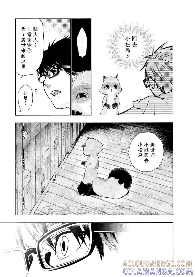 《狸公主的恋爱小九九》第41话 第八日的狸(5) 第5页