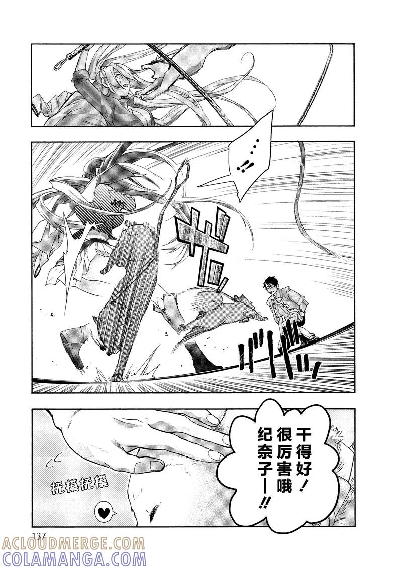 《狸公主的恋爱小九九》第41话 第八日的狸(5) 第11页